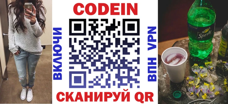Кодеиновый сироп Lean напиток Lean (лин)  Купить где  Назрань 